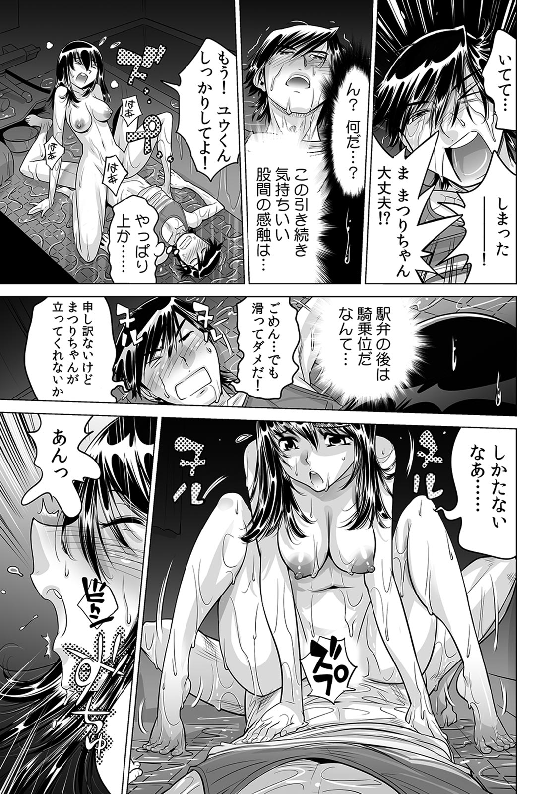 [なめぞう] うっかり入っちゃった！？ 従姉妹と密着ゲーム中（２２）