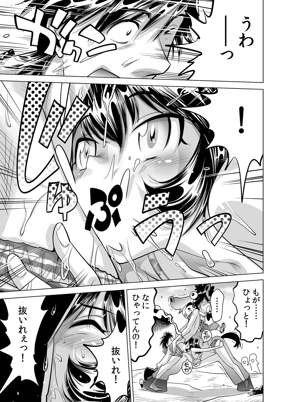 [なめぞう] うっかり入っちゃった！？ 従姉妹と密着ゲーム中（２３）