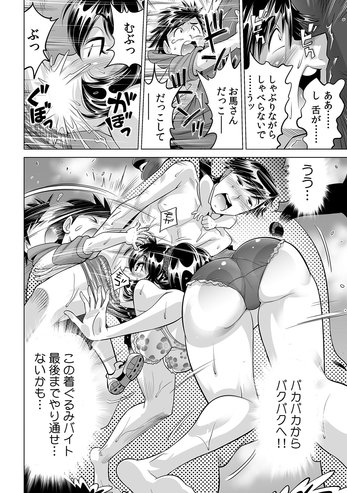 [なめぞう] うっかり入っちゃった！？ 従姉妹と密着ゲーム中（２３）
