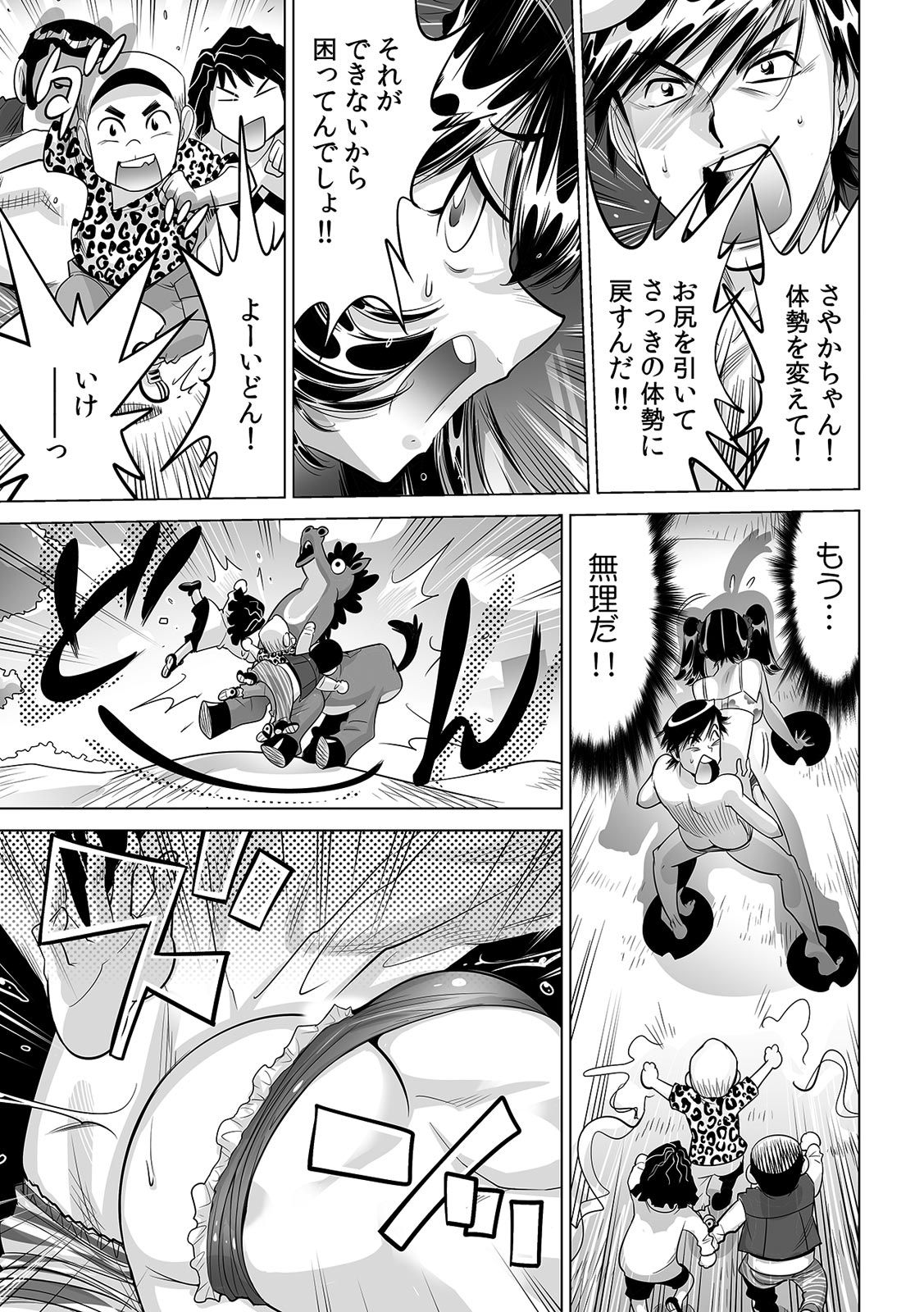 [なめぞう] うっかり入っちゃった！？ 従姉妹と密着ゲーム中（２３）