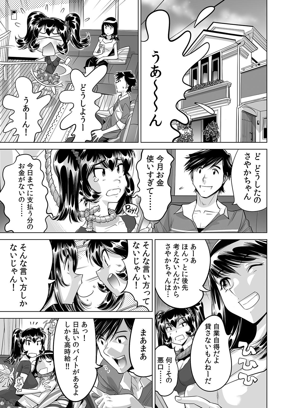 [なめぞう] うっかり入っちゃった！？ 従姉妹と密着ゲーム中（２３）