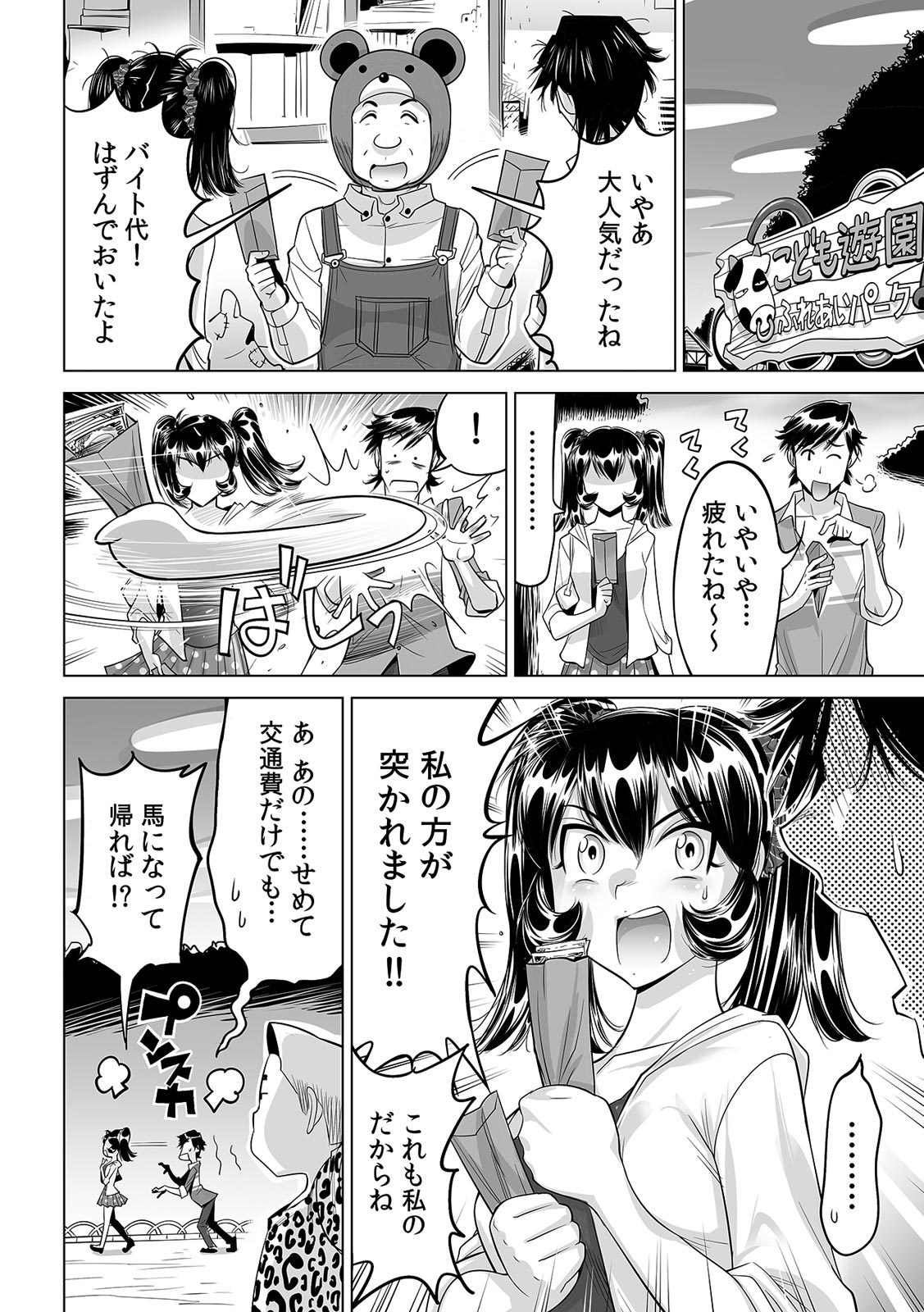 [なめぞう] うっかり入っちゃった！？ 従姉妹と密着ゲーム中（２３）