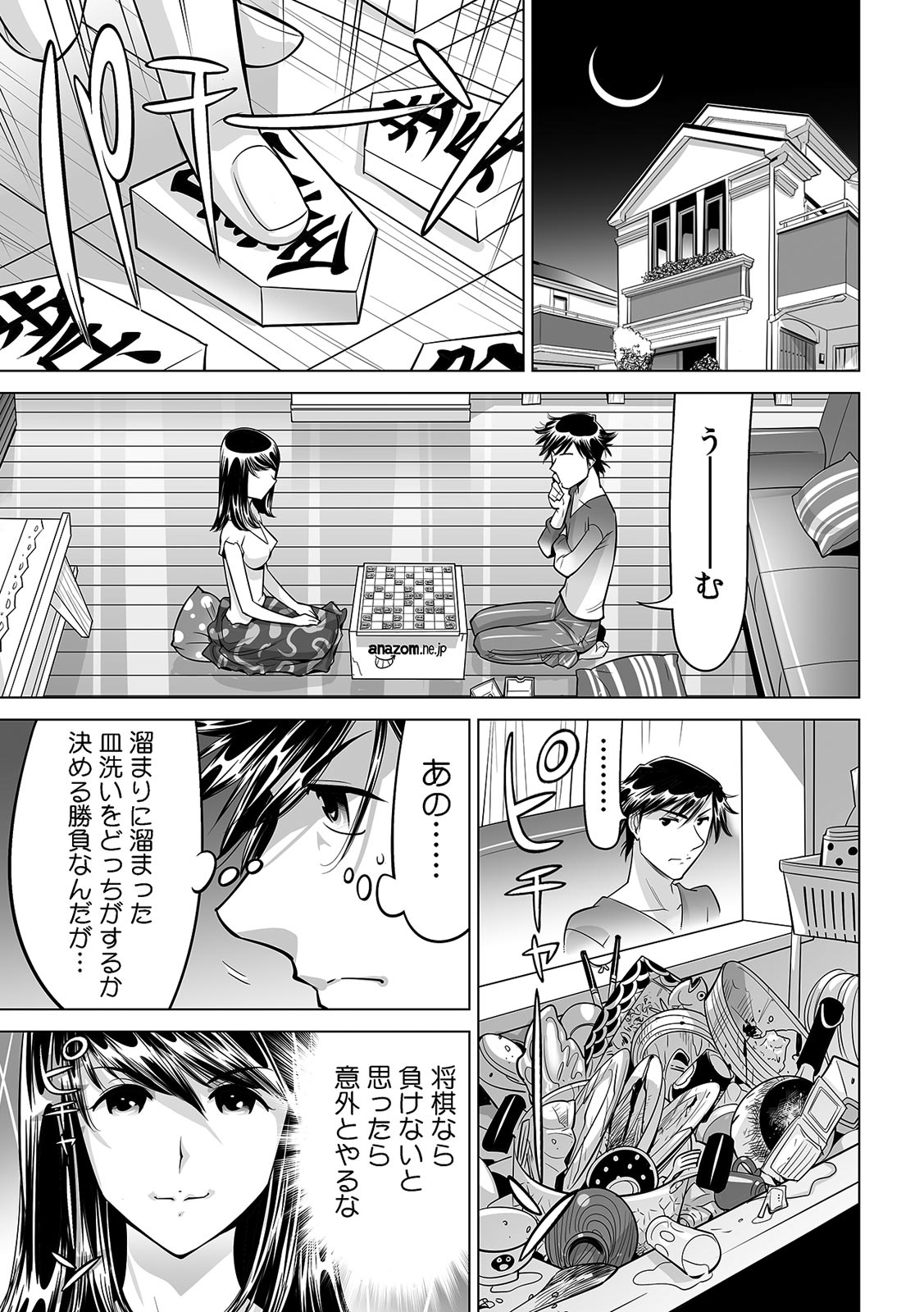 [なめぞう] うっかり入っちゃった！？ 従姉妹と密着ゲーム中（２３）