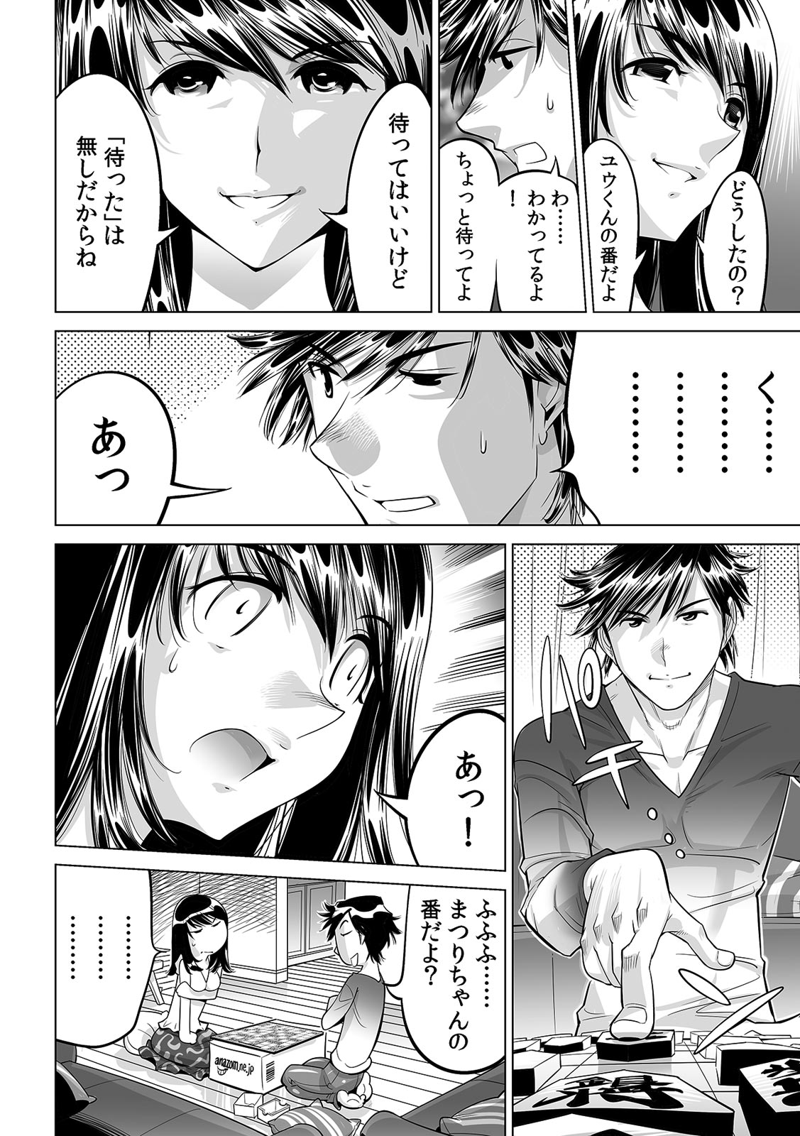 [なめぞう] うっかり入っちゃった！？ 従姉妹と密着ゲーム中（２３）