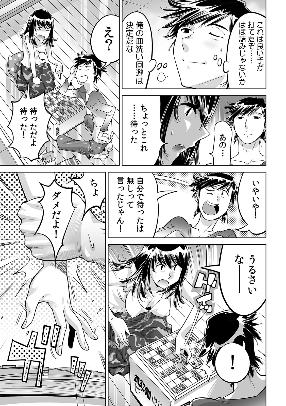 [なめぞう] うっかり入っちゃった！？ 従姉妹と密着ゲーム中（２３）