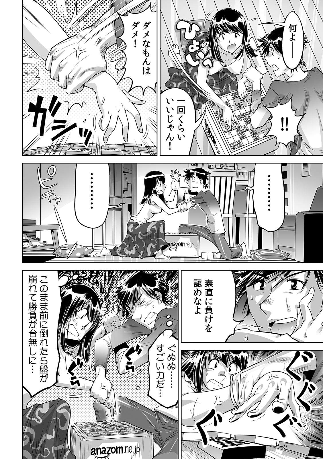 [なめぞう] うっかり入っちゃった！？ 従姉妹と密着ゲーム中（２３）