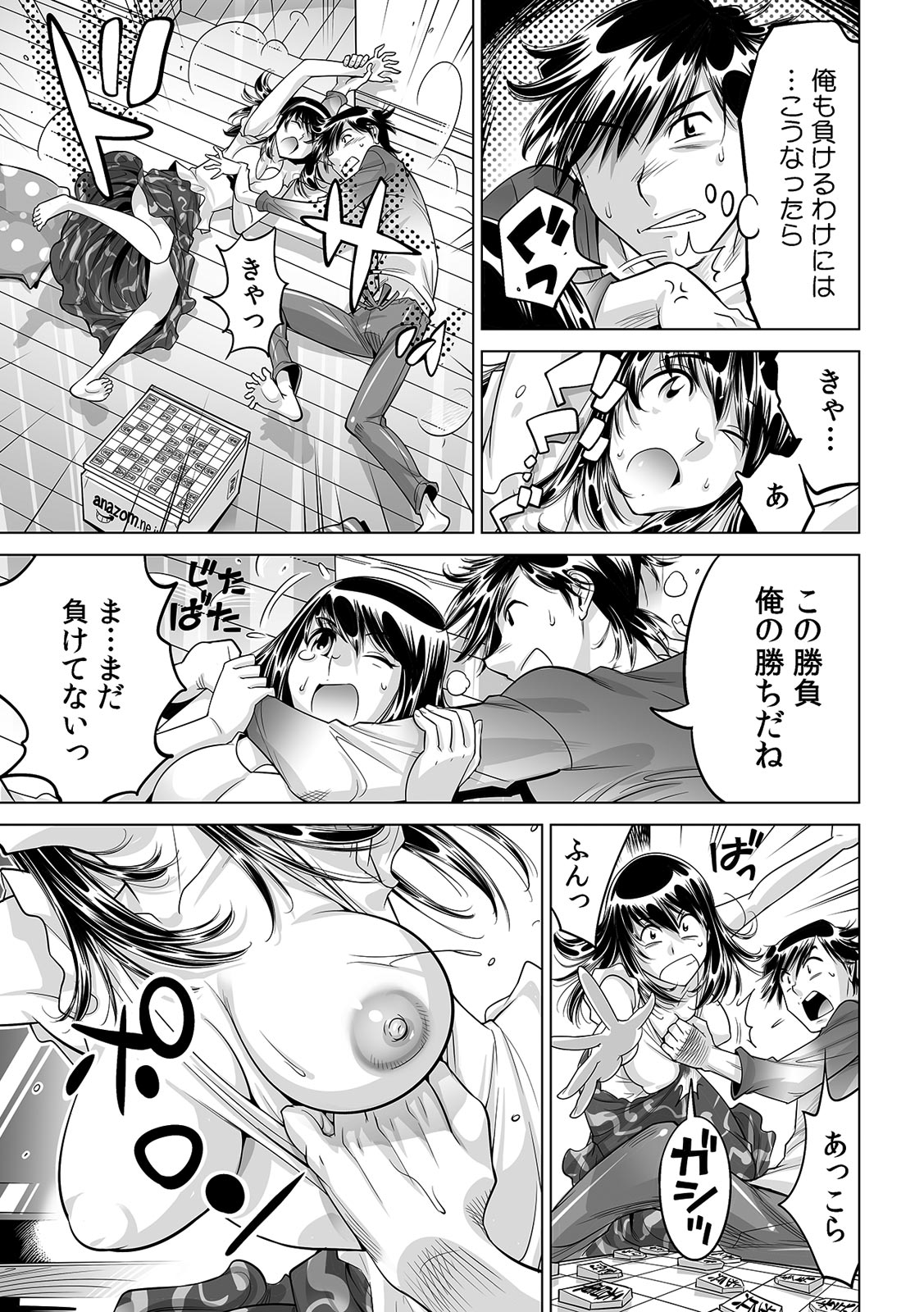 [なめぞう] うっかり入っちゃった！？ 従姉妹と密着ゲーム中（２３）