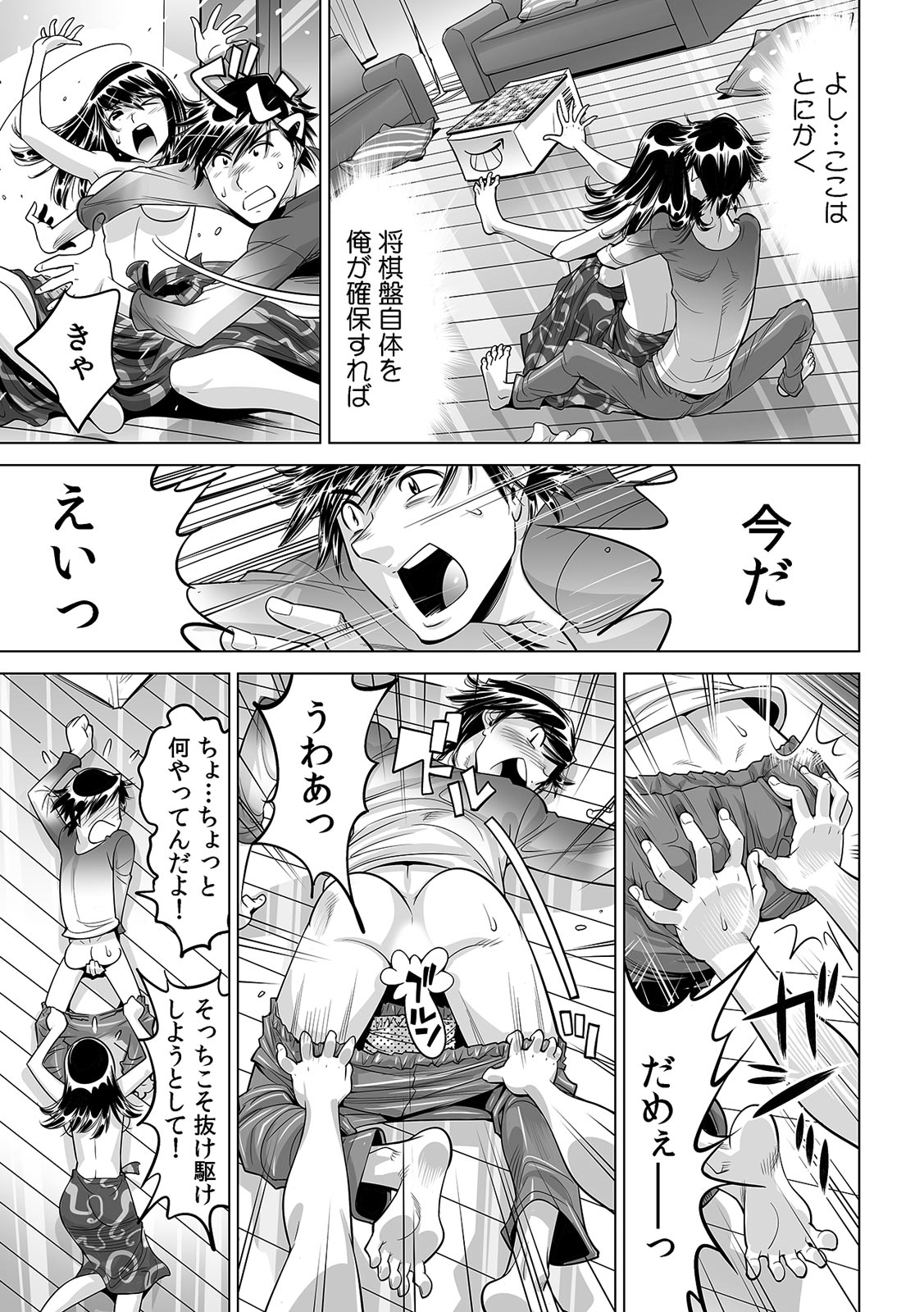 [なめぞう] うっかり入っちゃった！？ 従姉妹と密着ゲーム中（２３）