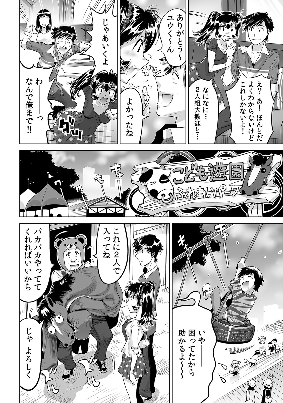 [なめぞう] うっかり入っちゃった！？ 従姉妹と密着ゲーム中（２３）
