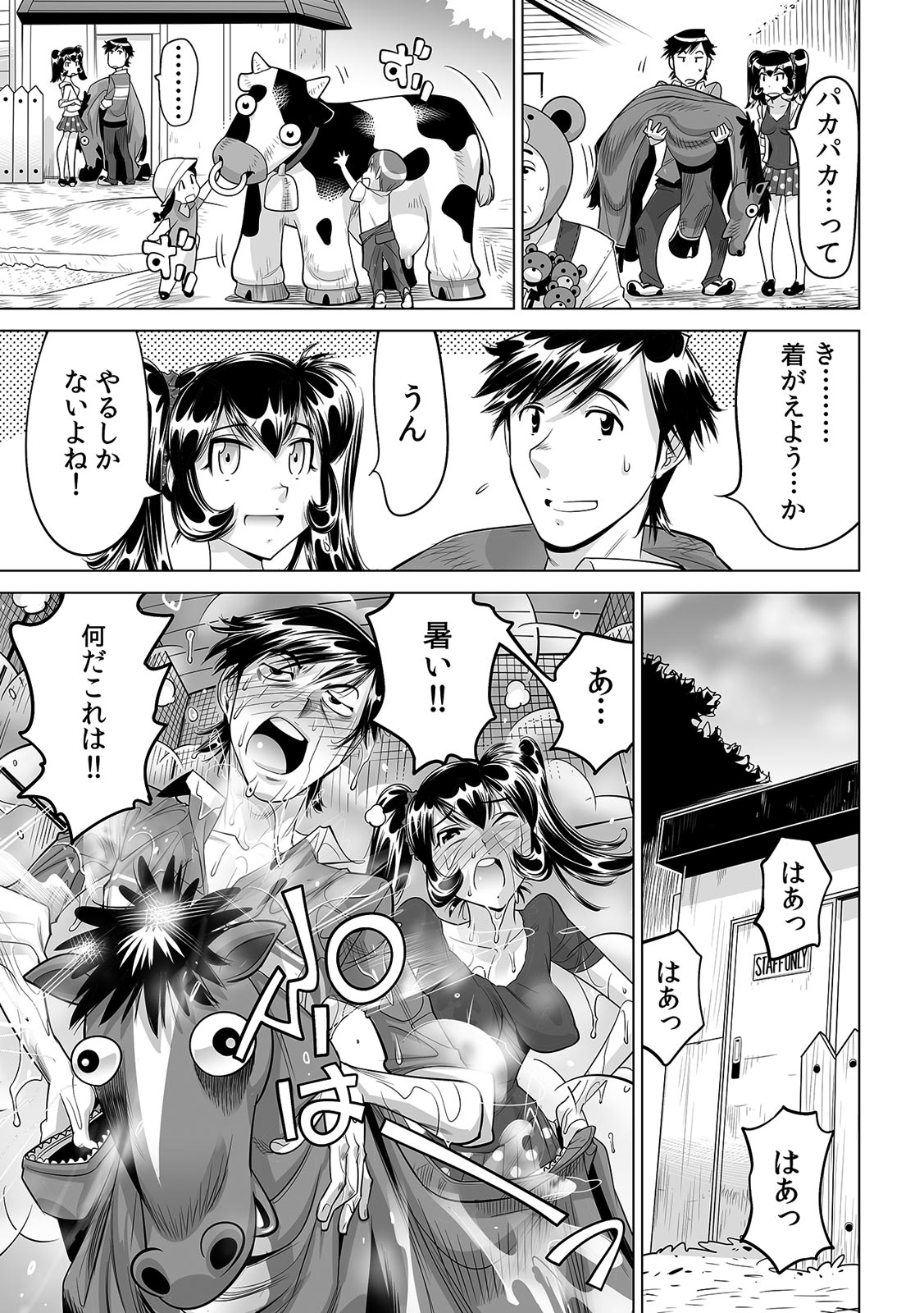 [なめぞう] うっかり入っちゃった！？ 従姉妹と密着ゲーム中（２３）
