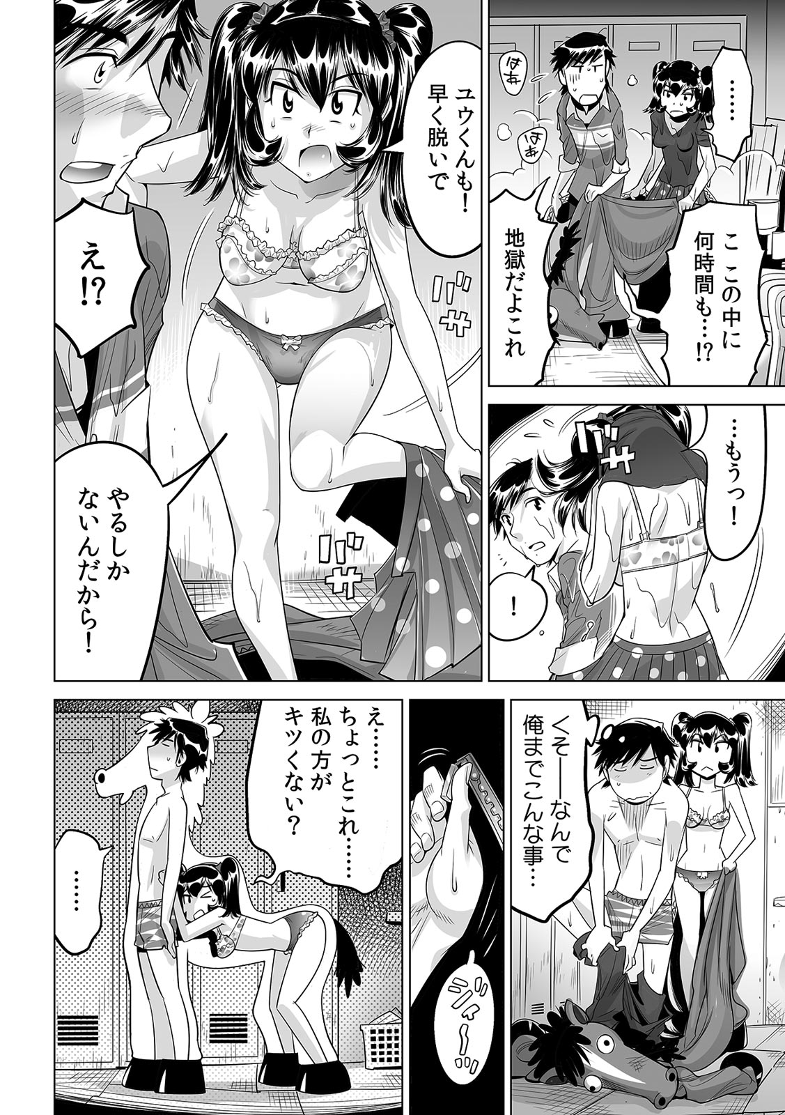 [なめぞう] うっかり入っちゃった！？ 従姉妹と密着ゲーム中（２３）