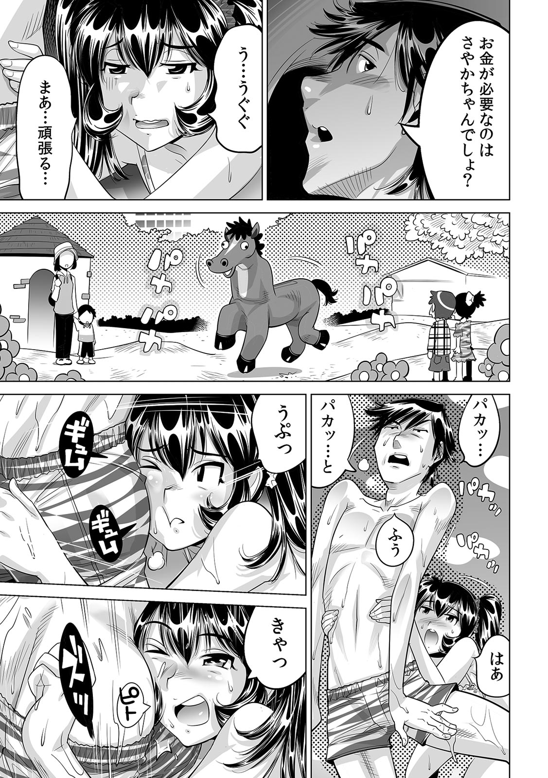[なめぞう] うっかり入っちゃった！？ 従姉妹と密着ゲーム中（２３）