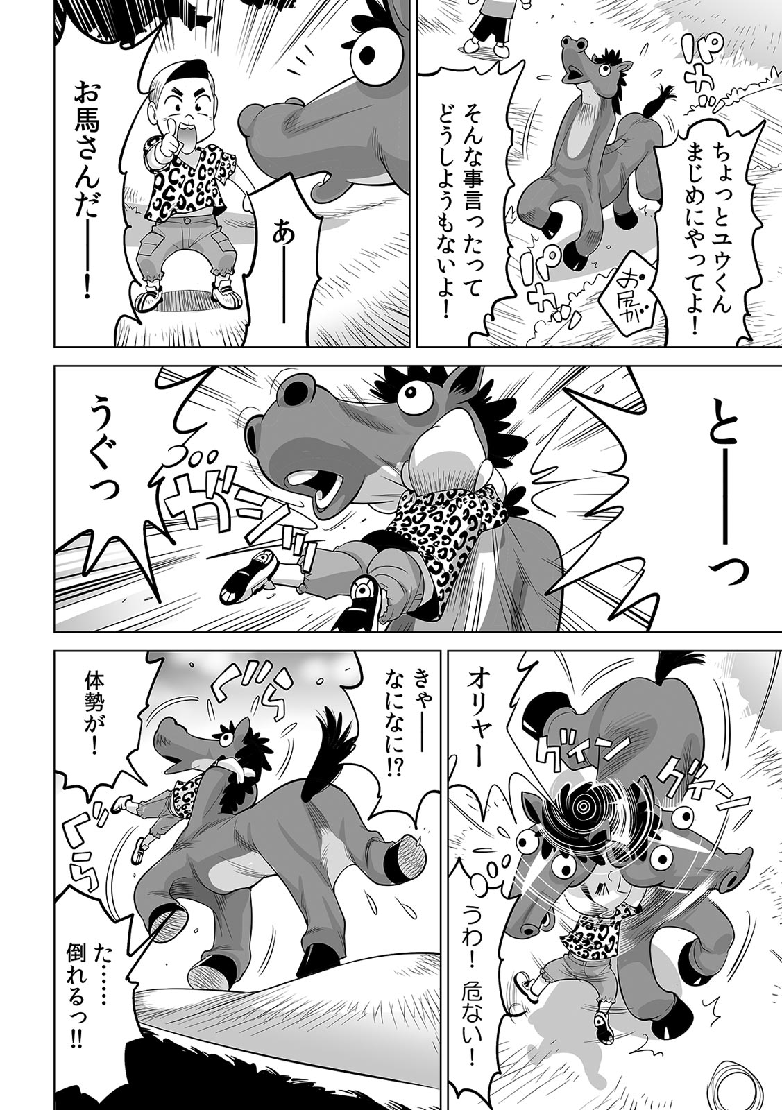 [なめぞう] うっかり入っちゃった！？ 従姉妹と密着ゲーム中（２３）