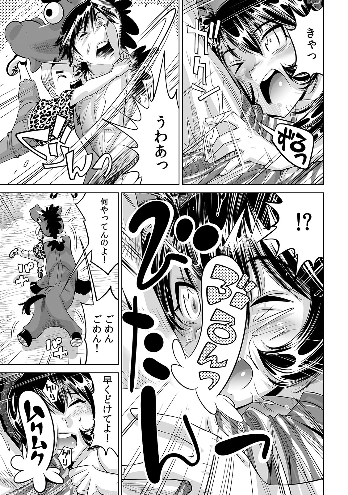 [なめぞう] うっかり入っちゃった！？ 従姉妹と密着ゲーム中（２３）