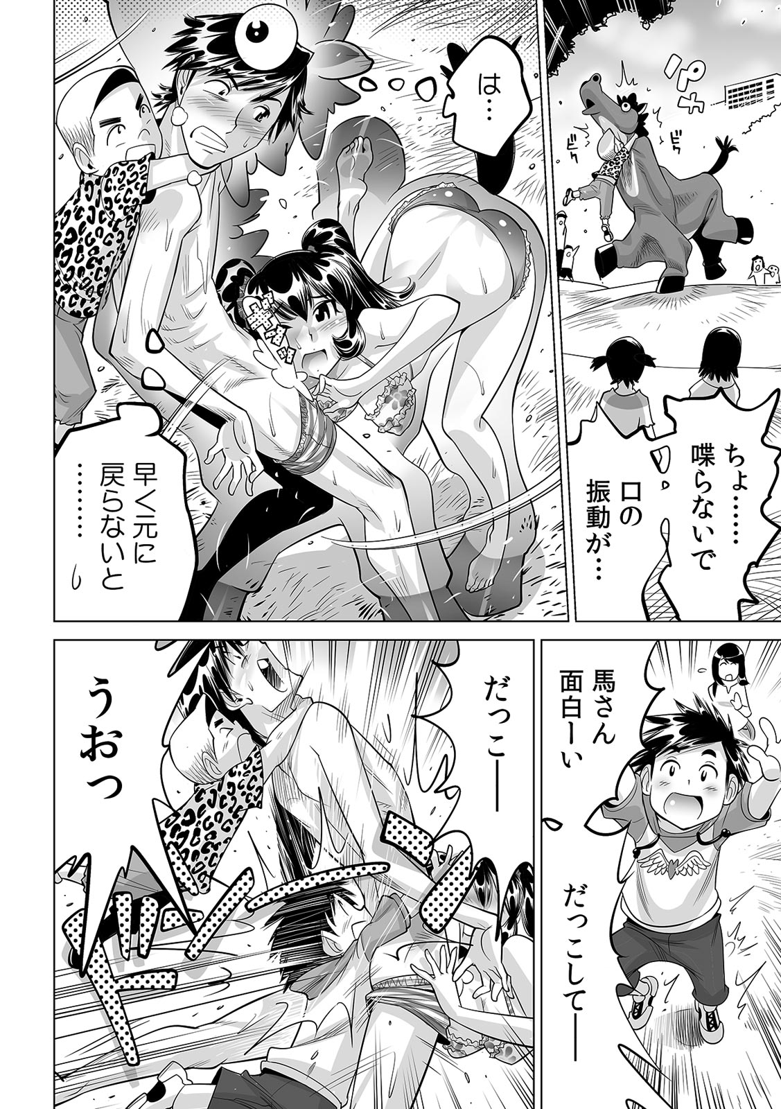 [なめぞう] うっかり入っちゃった！？ 従姉妹と密着ゲーム中（２３）