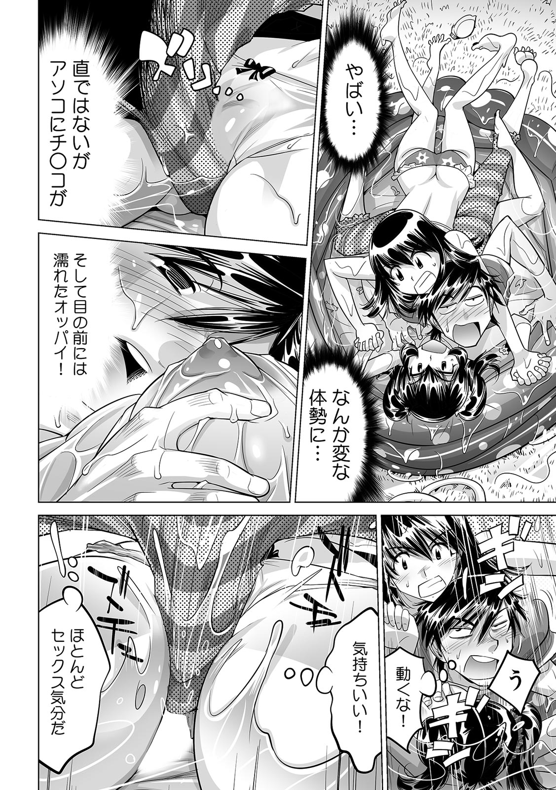 [なめぞう] うっかり入っちゃった！？ 従姉妹と密着ゲーム中（２５）