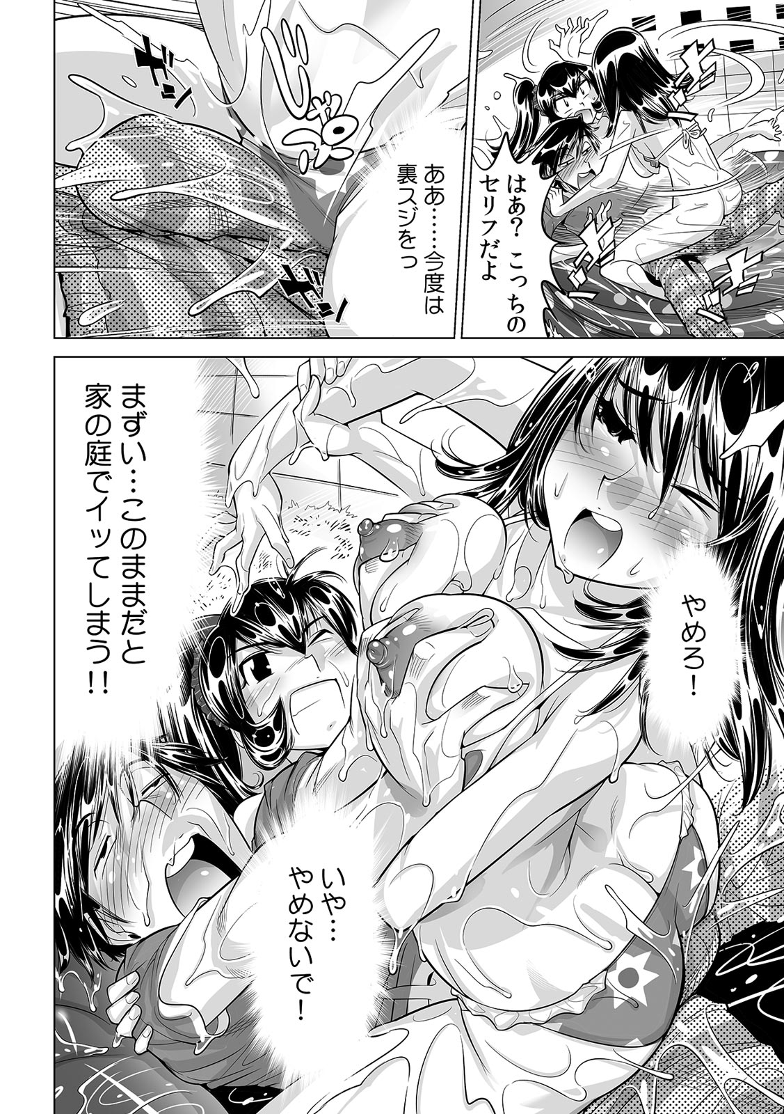 [なめぞう] うっかり入っちゃった！？ 従姉妹と密着ゲーム中（２５）