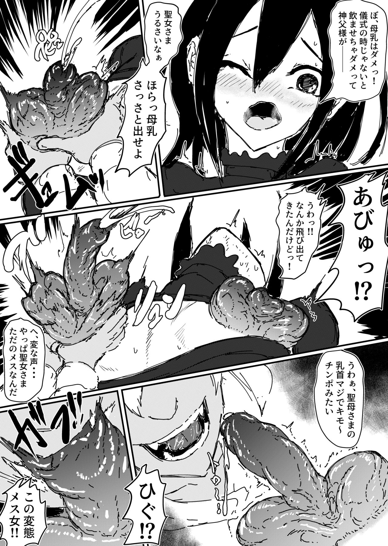 [さんだるふぉん] 神父様のやりすぎた乳首改造