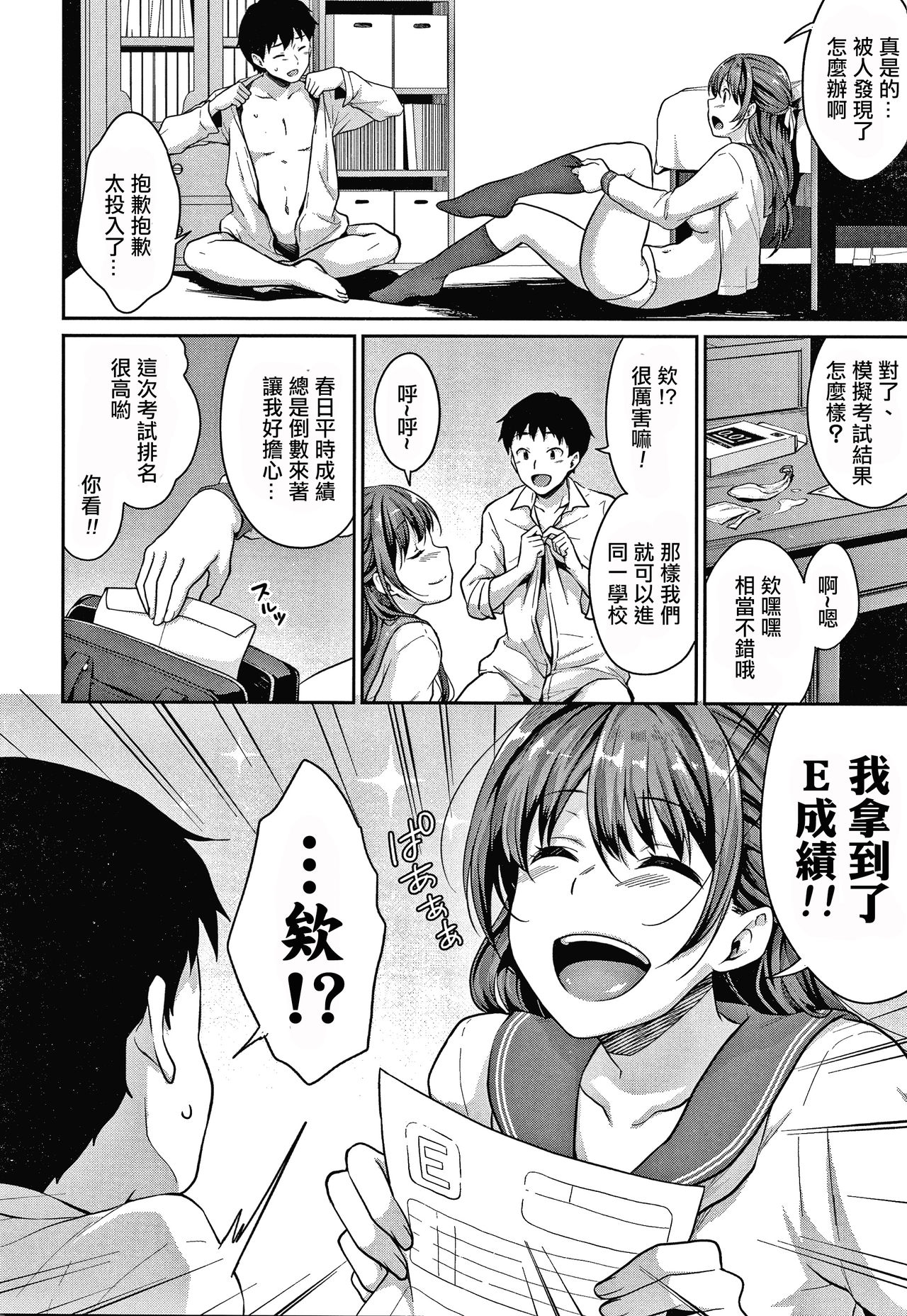 [メガねぃ] 思春期のお勉強 第1-5話 [中国翻訳] [DL版] [進行中]