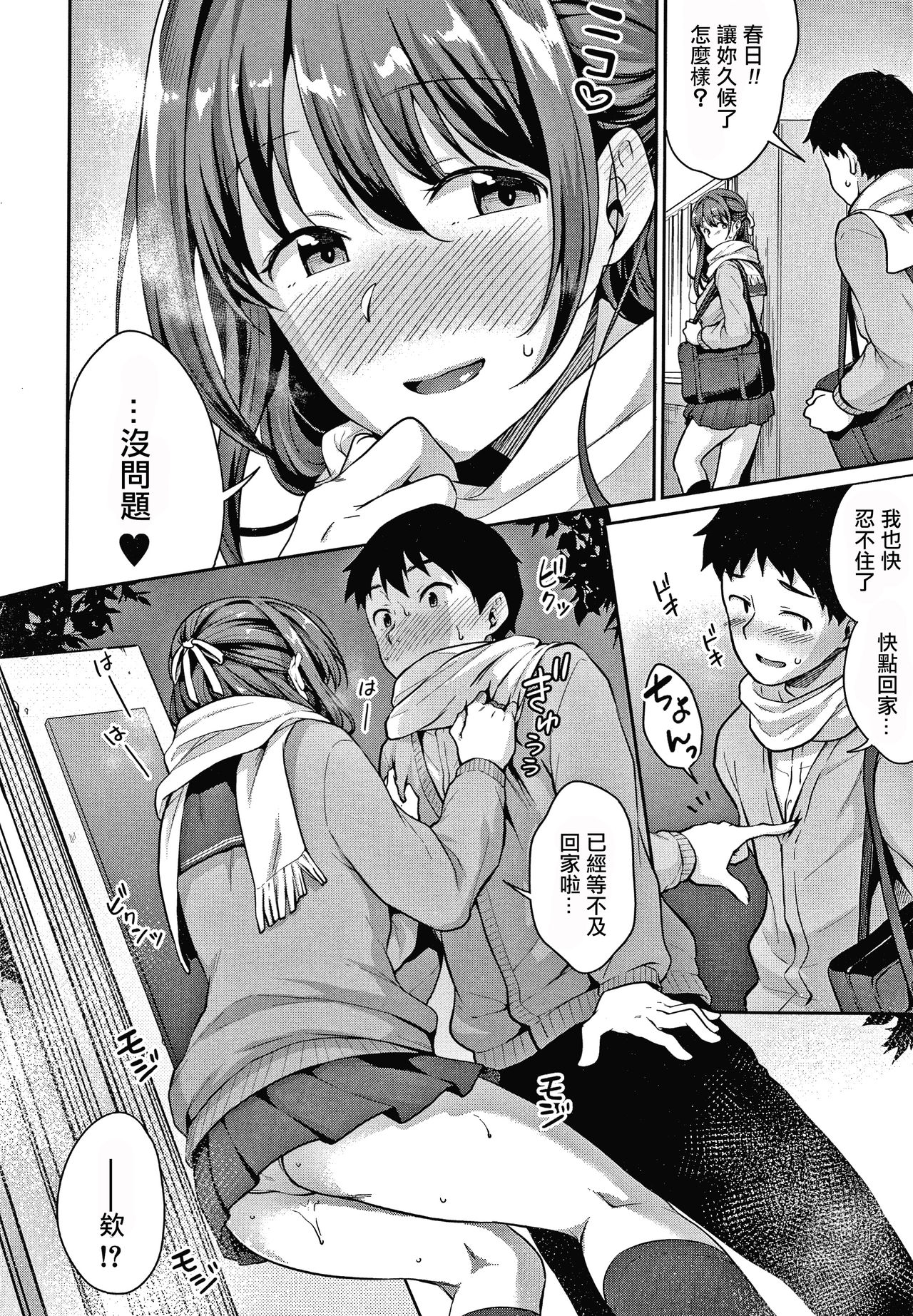 [メガねぃ] 思春期のお勉強 第1-5話 [中国翻訳] [DL版] [進行中]