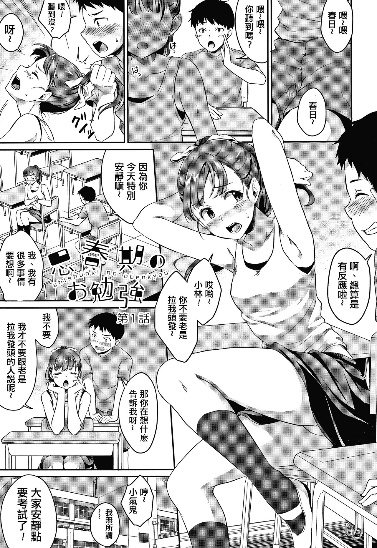 [メガねぃ] 思春期のお勉強 第1-5話 [中国翻訳] [DL版] [進行中]
