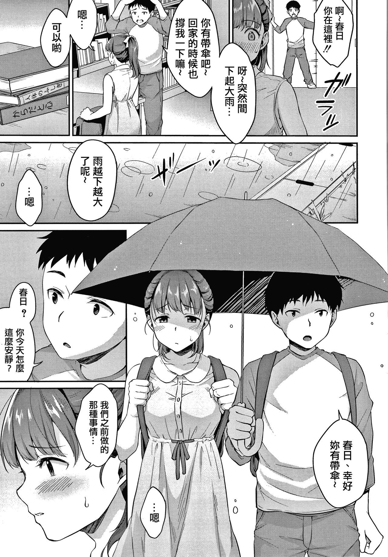 [メガねぃ] 思春期のお勉強 第1-5話 [中国翻訳] [DL版] [進行中]