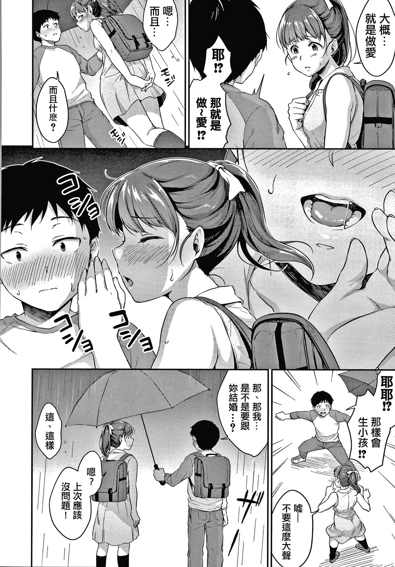 [メガねぃ] 思春期のお勉強 第1-5話 [中国翻訳] [DL版] [進行中]