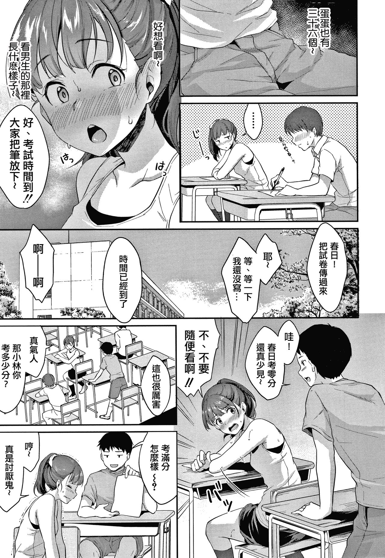 [メガねぃ] 思春期のお勉強 第1-5話 [中国翻訳] [DL版] [進行中]