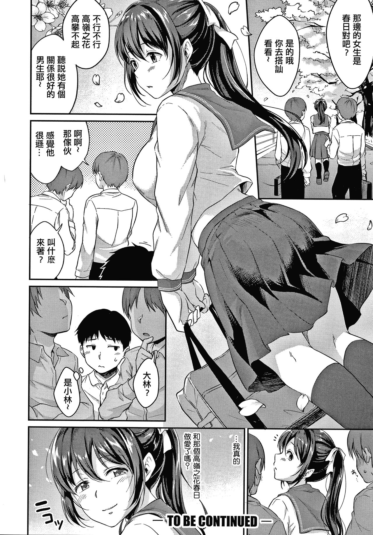 [メガねぃ] 思春期のお勉強 第1-5話 [中国翻訳] [DL版] [進行中]