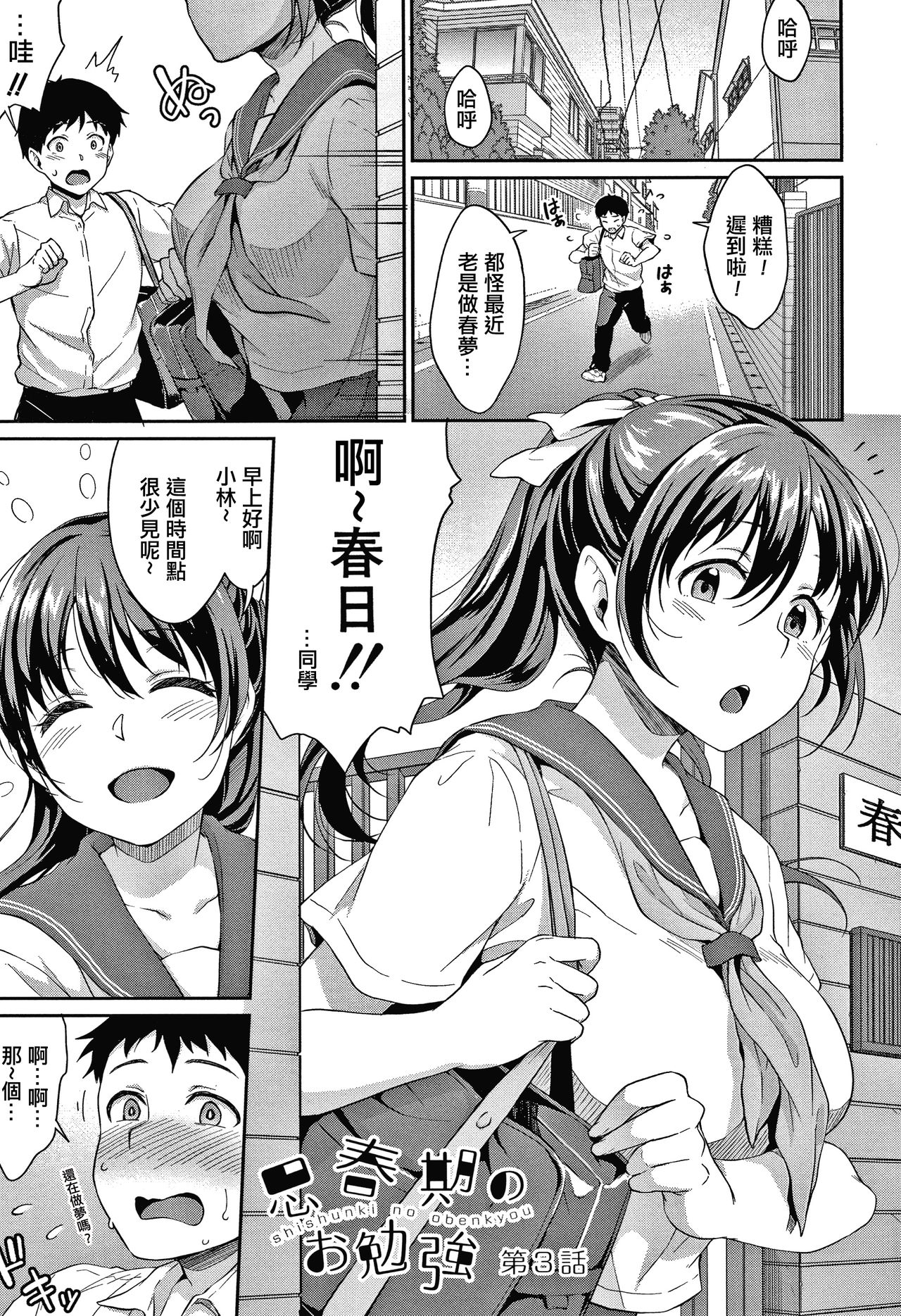 [メガねぃ] 思春期のお勉強 第1-5話 [中国翻訳] [DL版] [進行中]