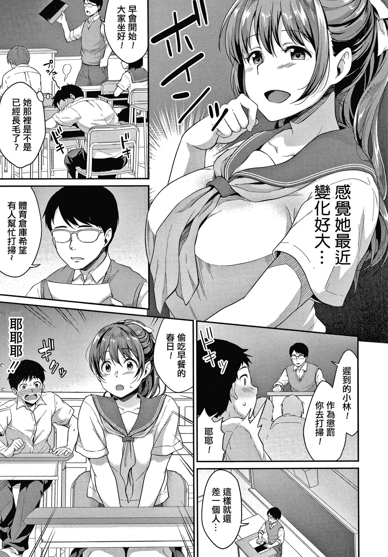[メガねぃ] 思春期のお勉強 第1-5話 [中国翻訳] [DL版] [進行中]