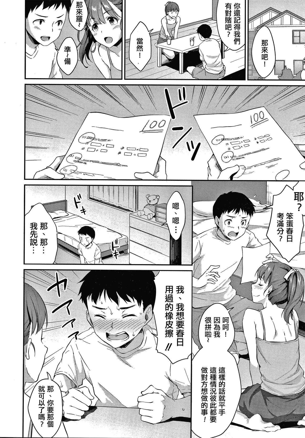 [メガねぃ] 思春期のお勉強 第1-5話 [中国翻訳] [DL版] [進行中]