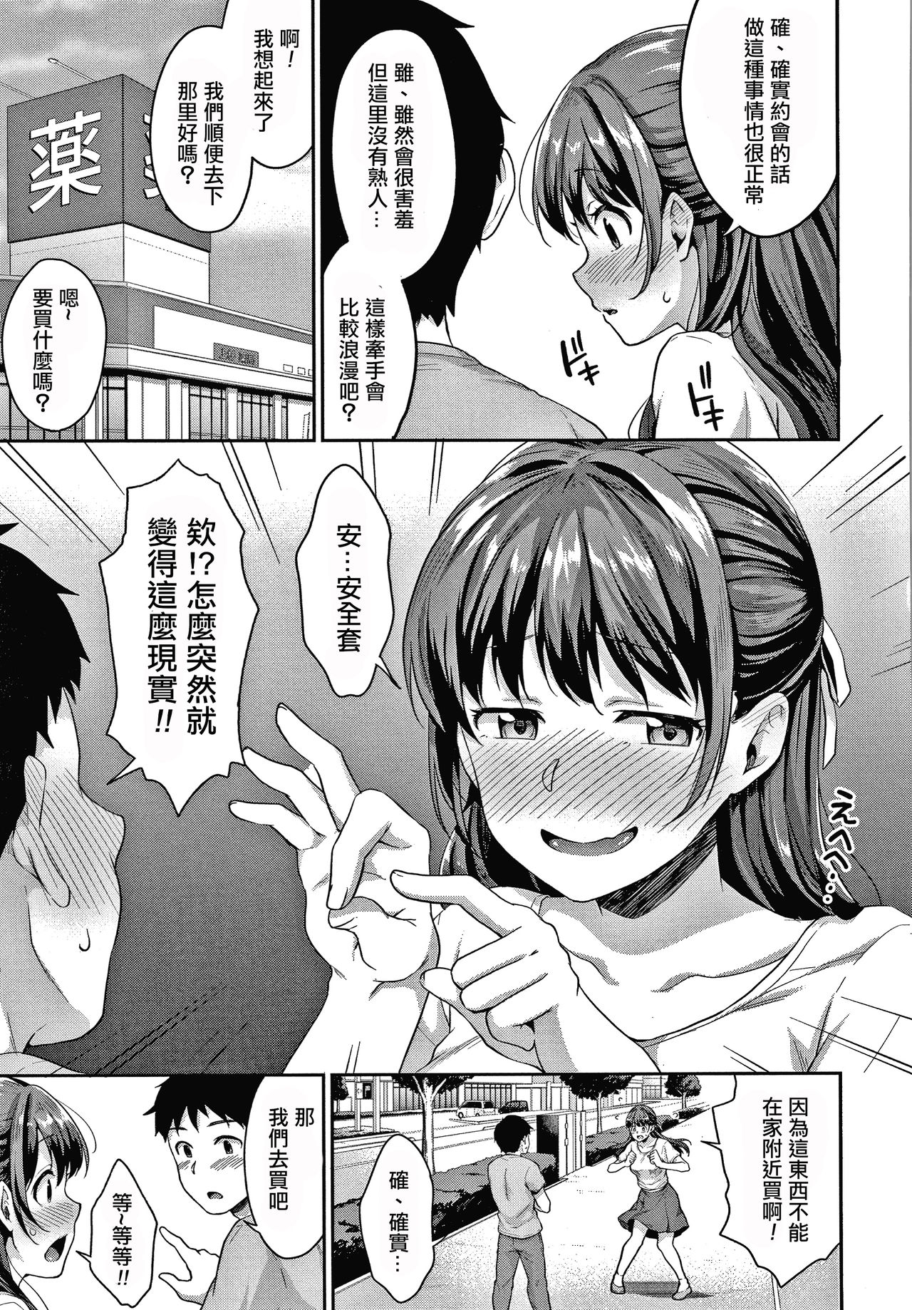 [メガねぃ] 思春期のお勉強 第1-5話 [中国翻訳] [DL版] [進行中]