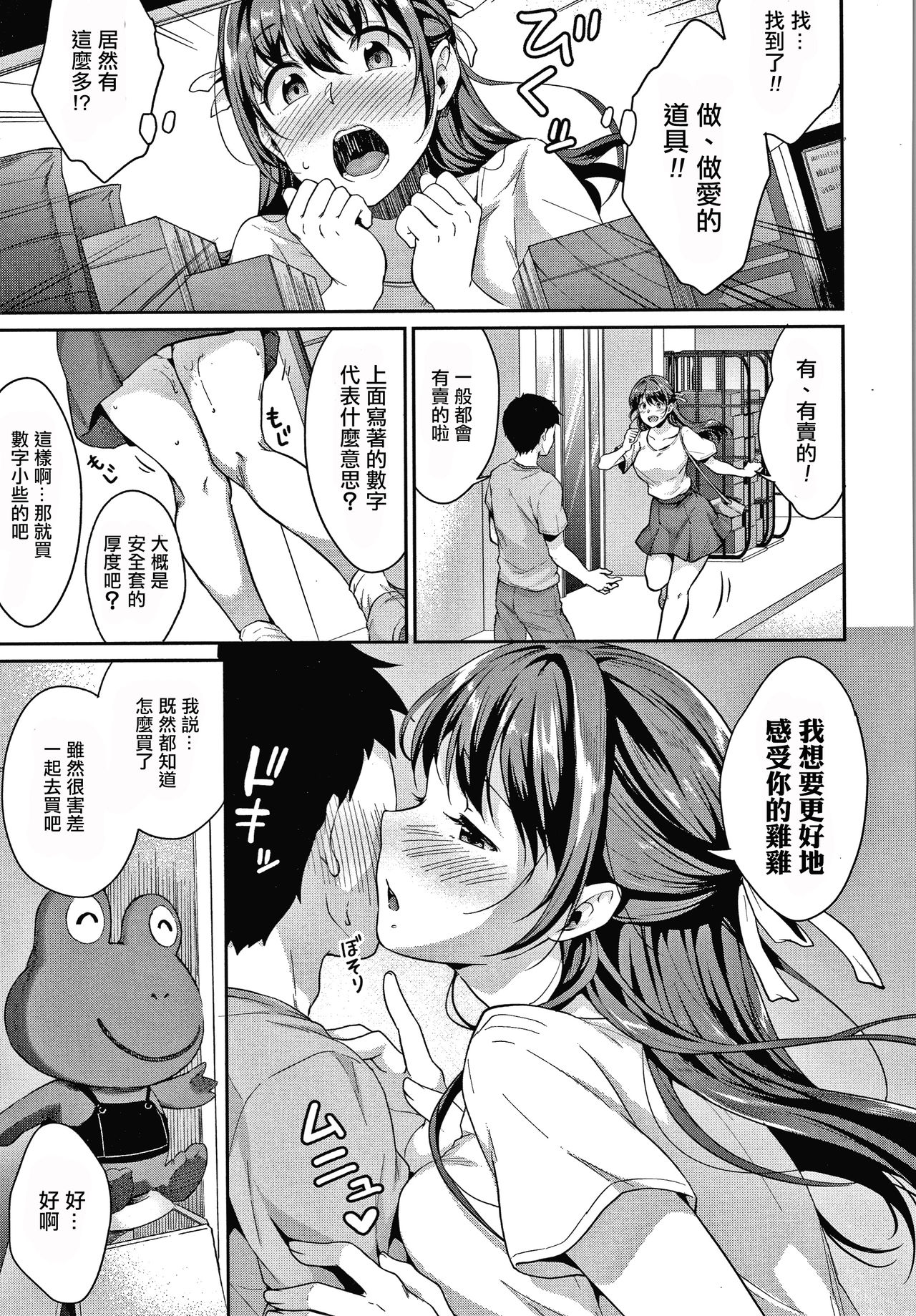 [メガねぃ] 思春期のお勉強 第1-5話 [中国翻訳] [DL版] [進行中]