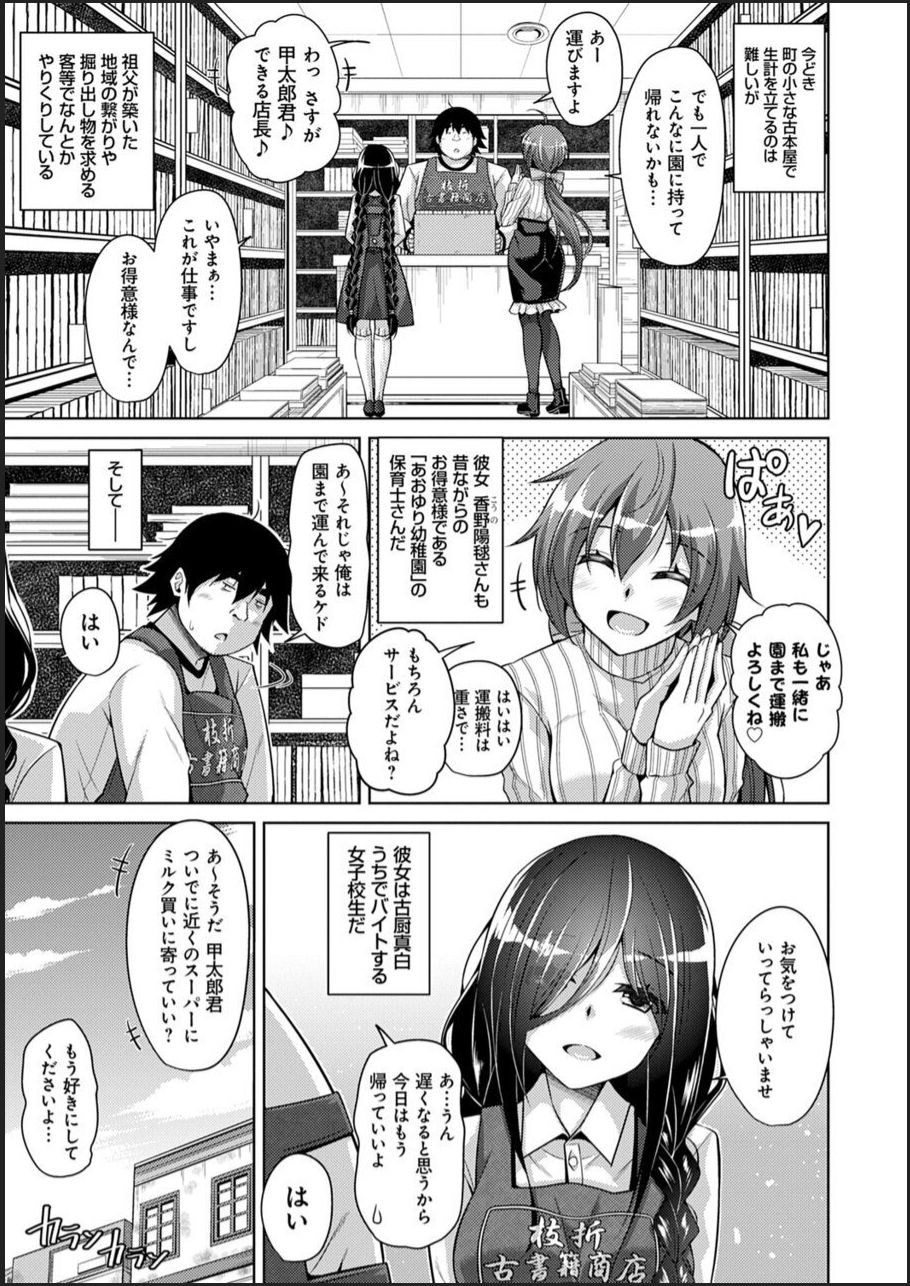 [肉そうきゅー。] 古書ニ埋モレタ雌ノ華 [DL版]