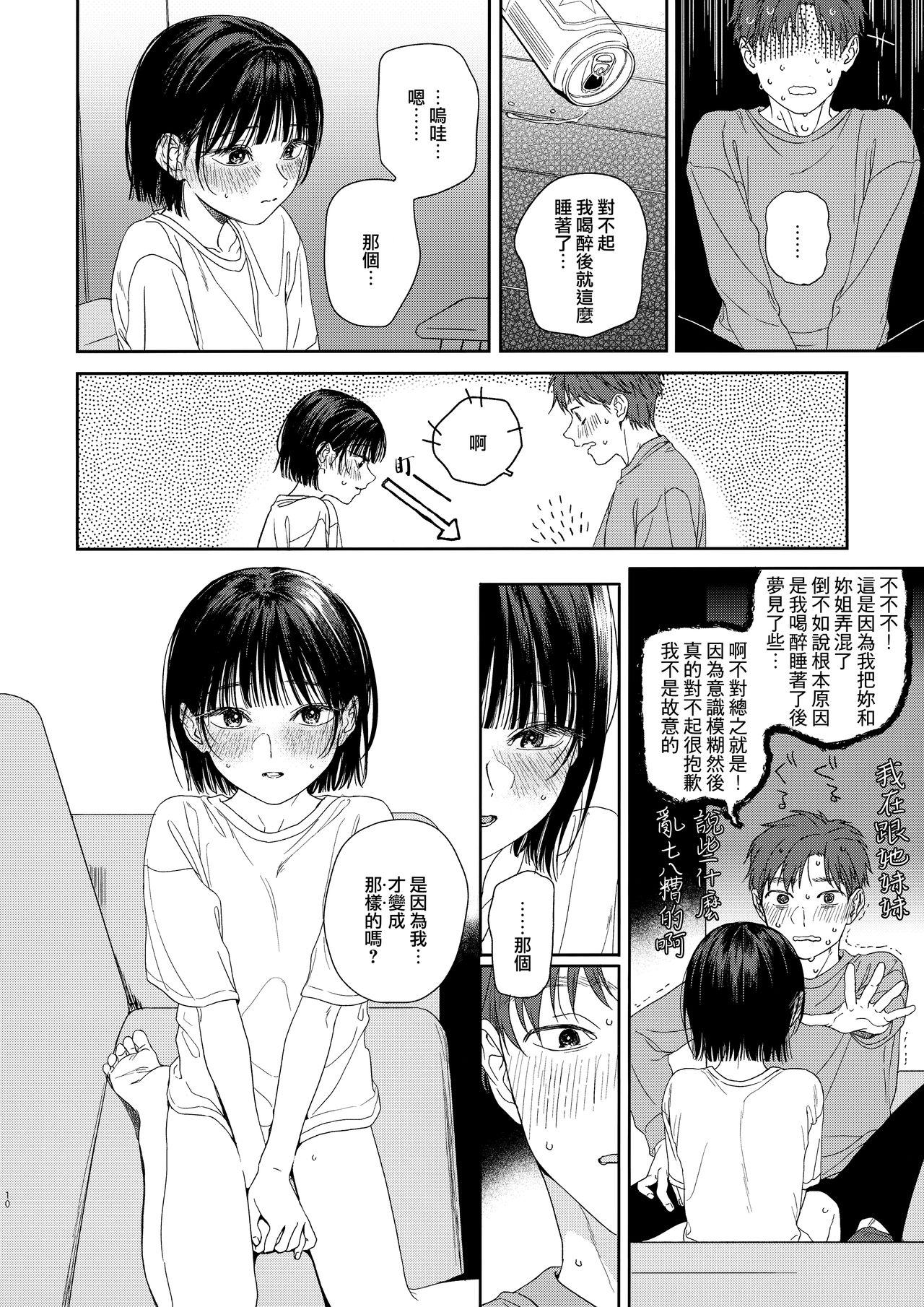 [smooth (中村葛湯)] 幼馴染の妹 [中国翻訳]