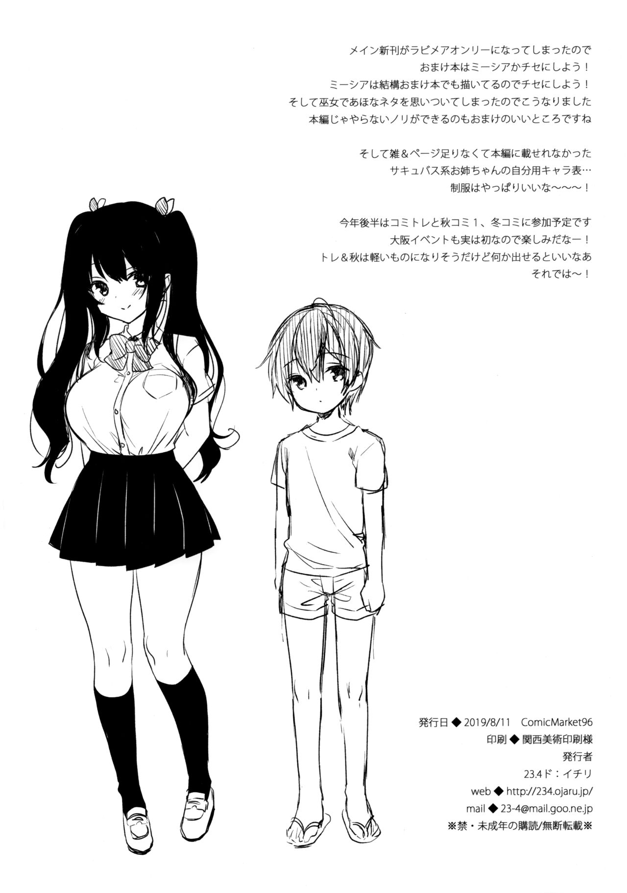 (C96) [23.4ド (イチリ)] 巫女チセといちゃいちゃするほん [英訳]