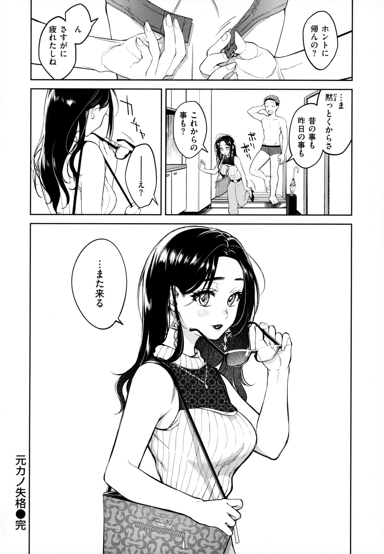 [翁賀馬乃助] 春の疼き