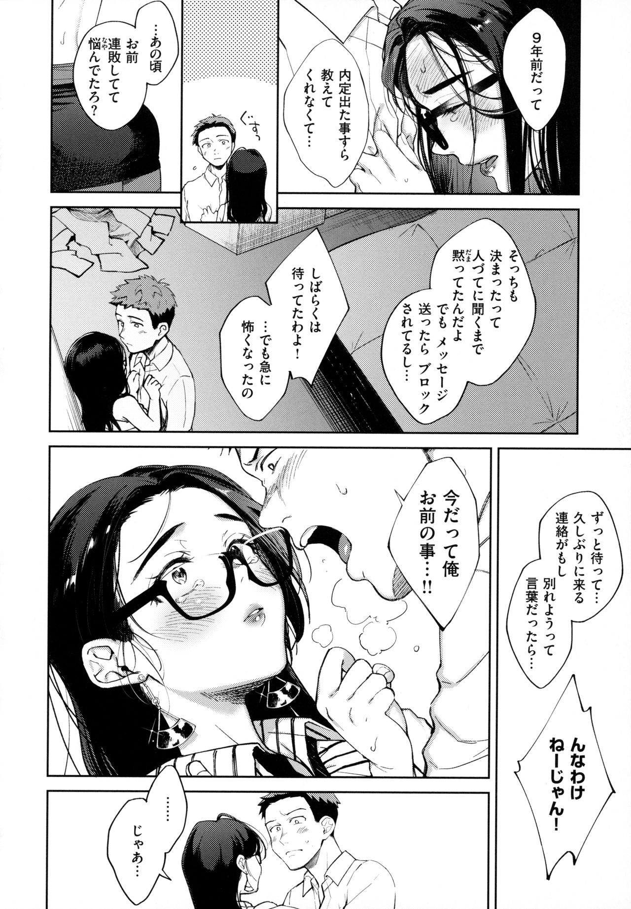 [翁賀馬乃助] 春の疼き