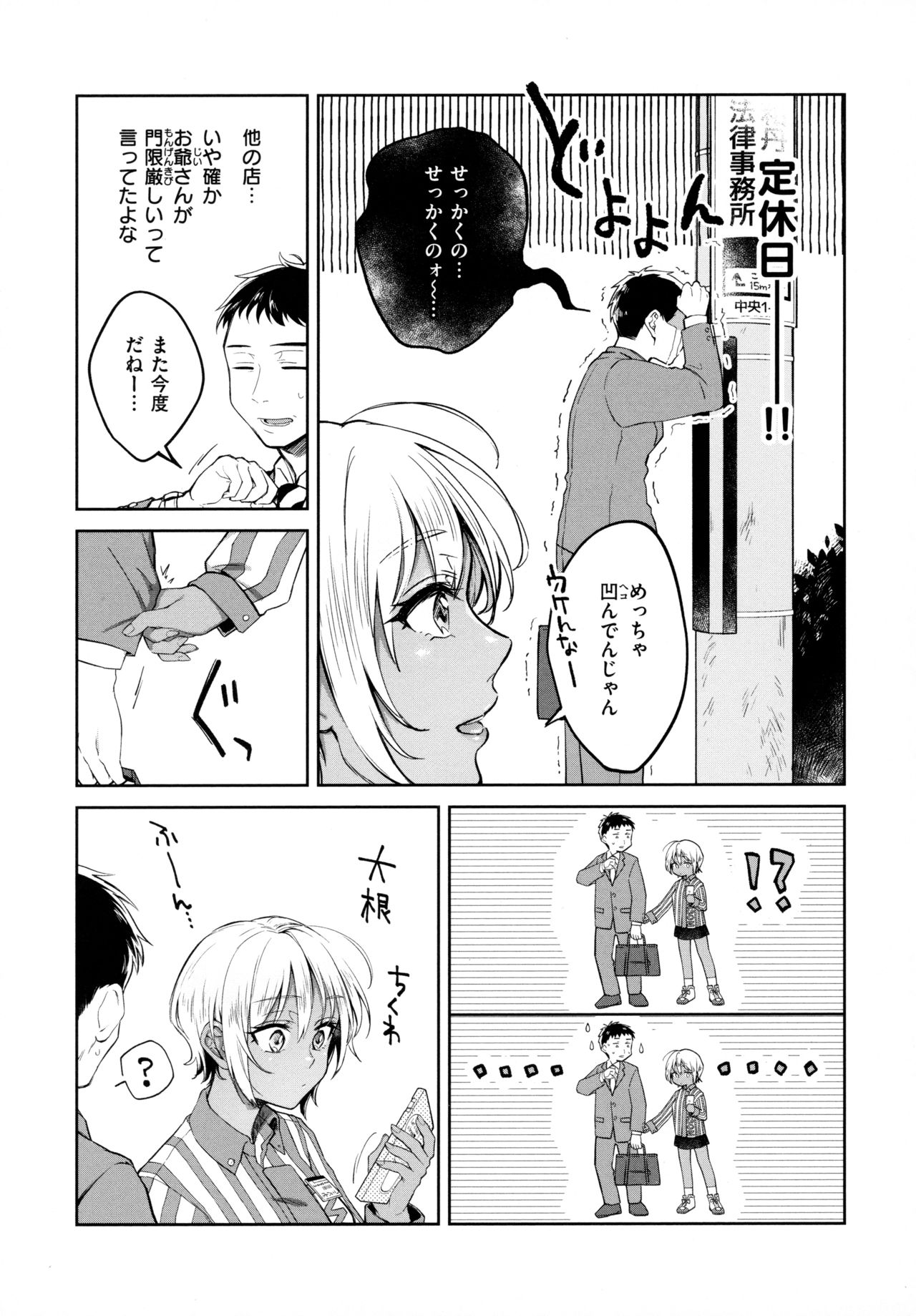 [翁賀馬乃助] 春の疼き