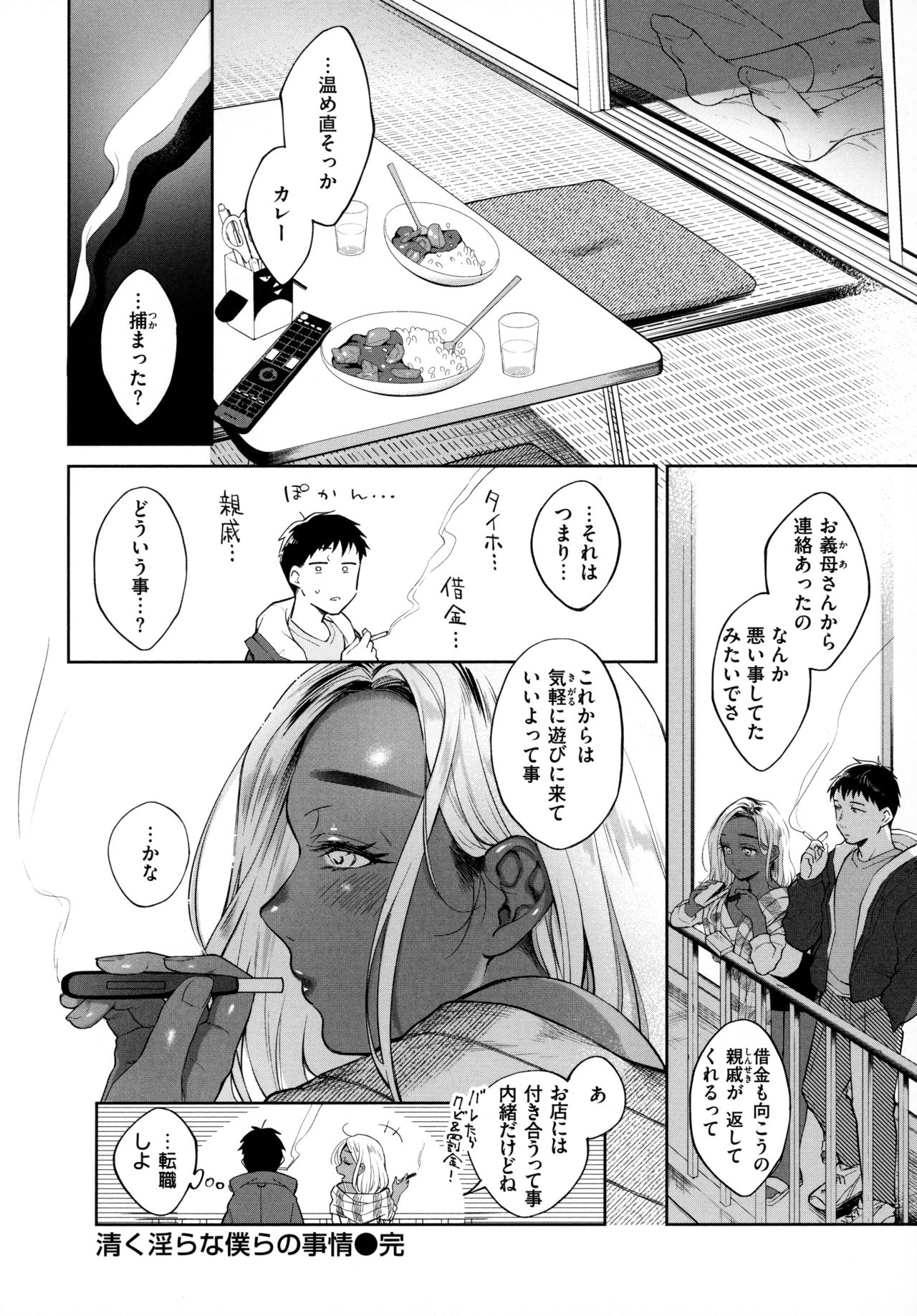 [翁賀馬乃助] 春の疼き