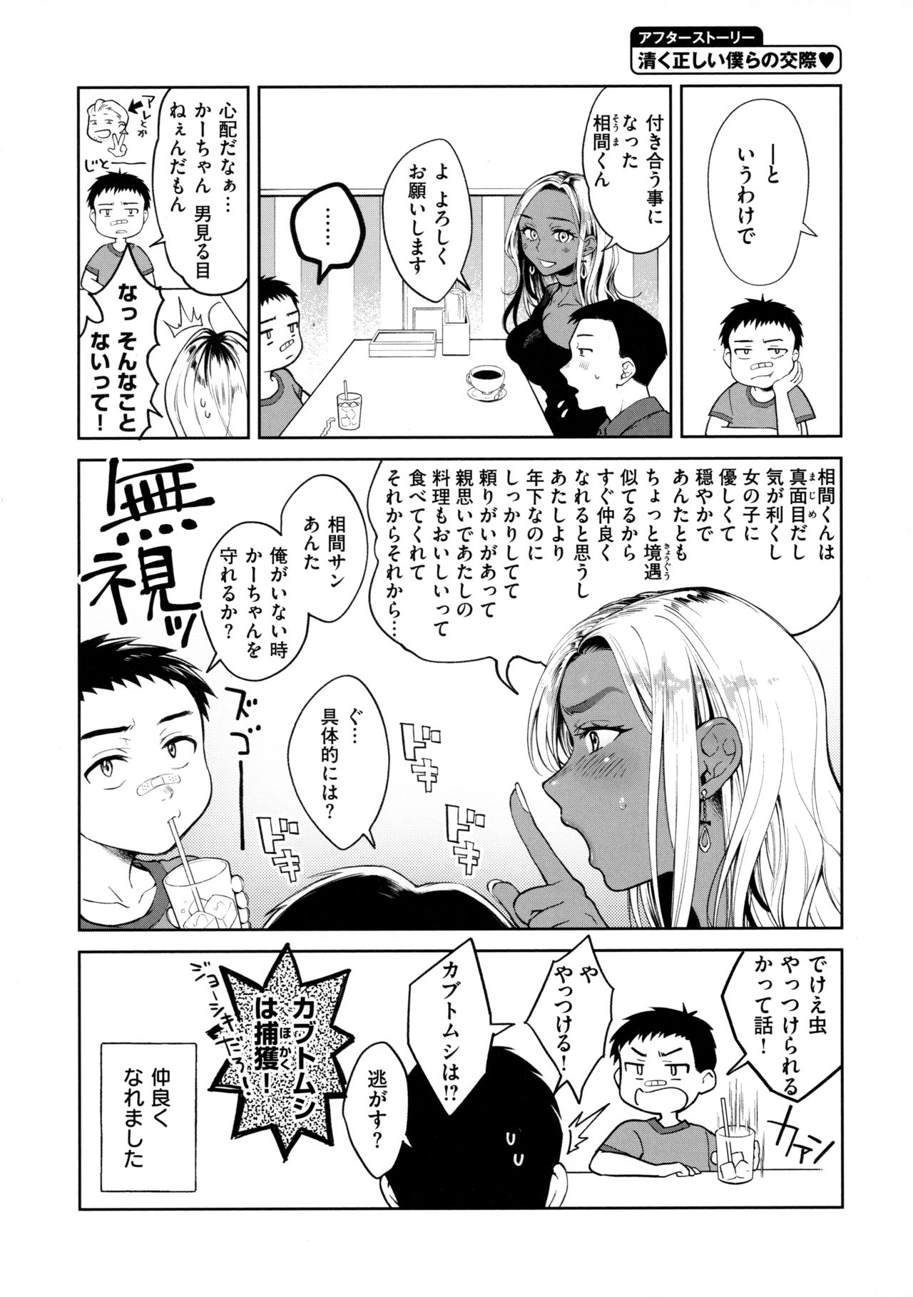 [翁賀馬乃助] 春の疼き