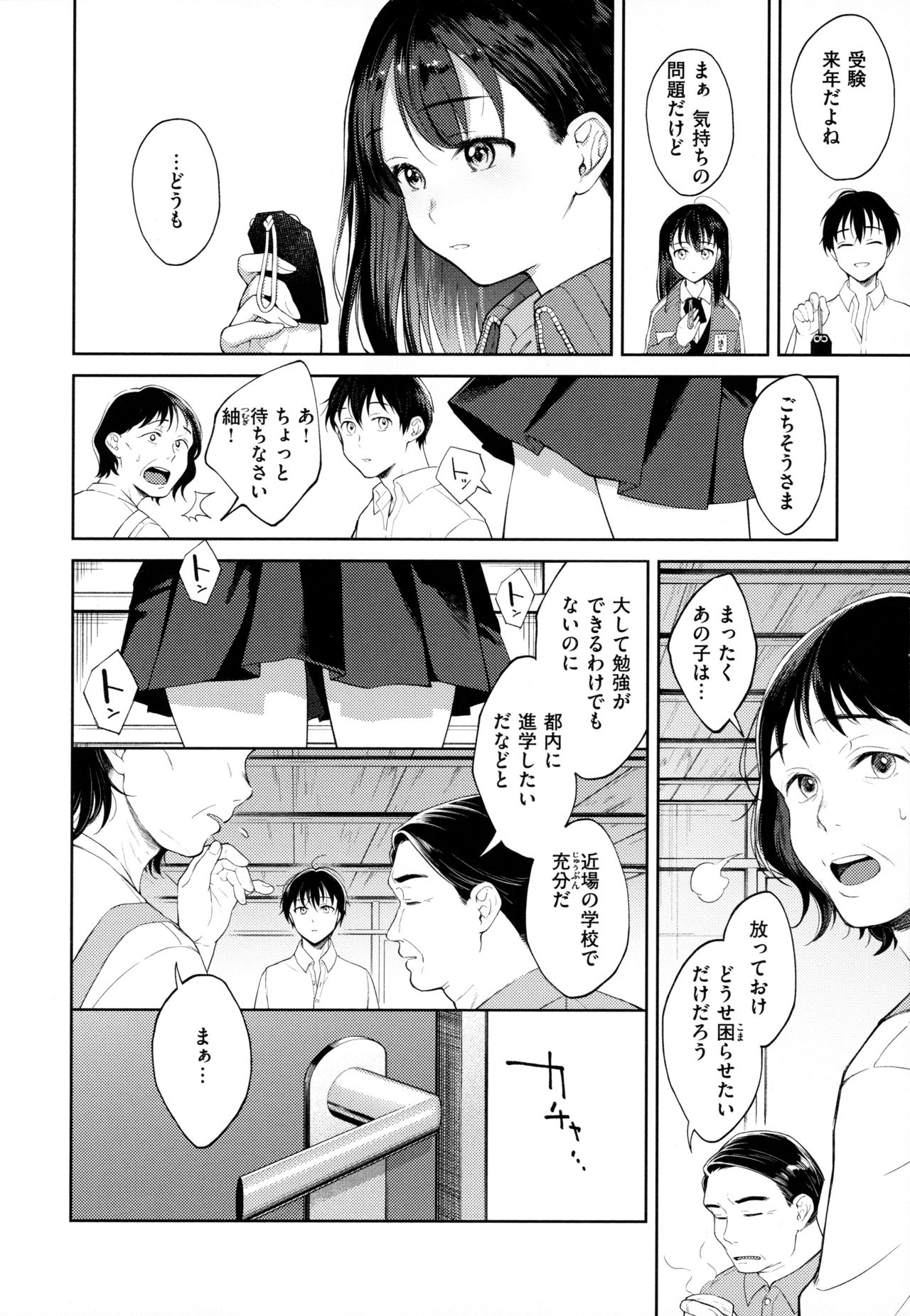 [翁賀馬乃助] 春の疼き