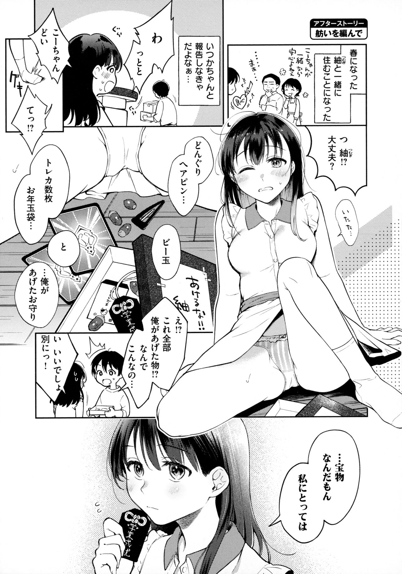 [翁賀馬乃助] 春の疼き