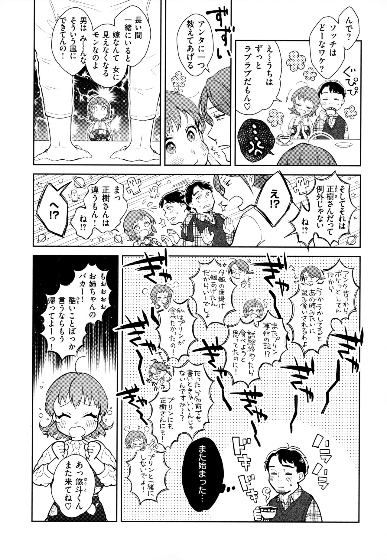 [翁賀馬乃助] 春の疼き