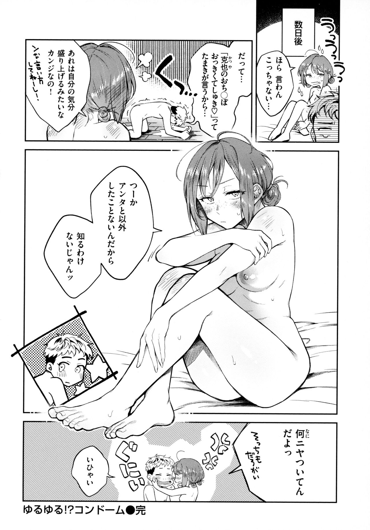 [翁賀馬乃助] 春の疼き