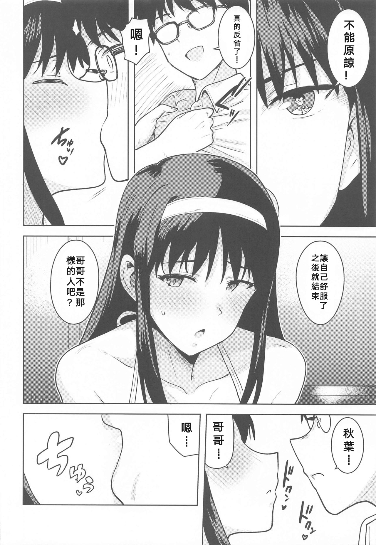 (第2回ウルトラサマーフェスタ) [PLANT (鶴井)] 秋葉さまのプレゼント (月姫) [中国翻訳]