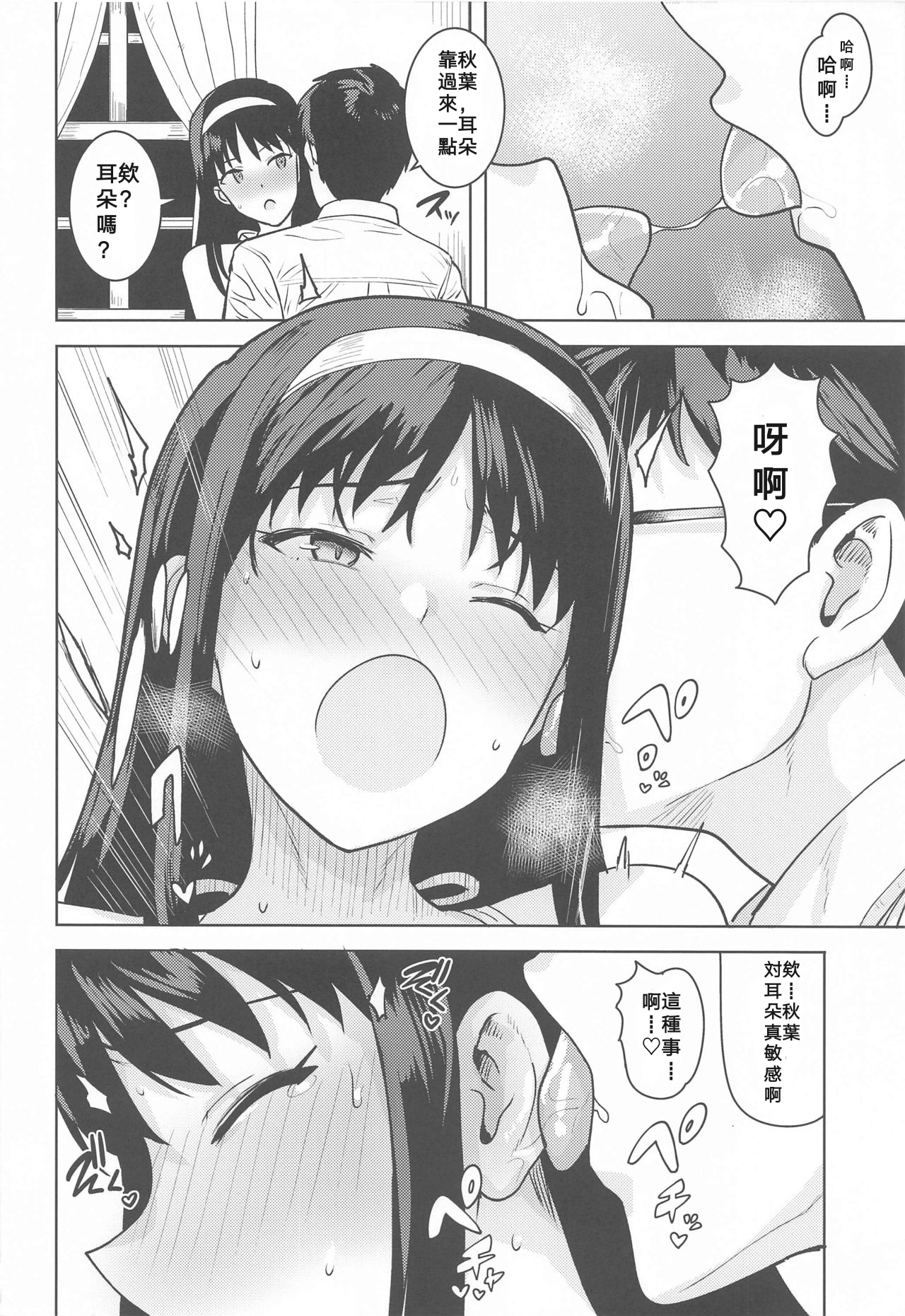 (第2回ウルトラサマーフェスタ) [PLANT (鶴井)] 秋葉さまのプレゼント (月姫) [中国翻訳]