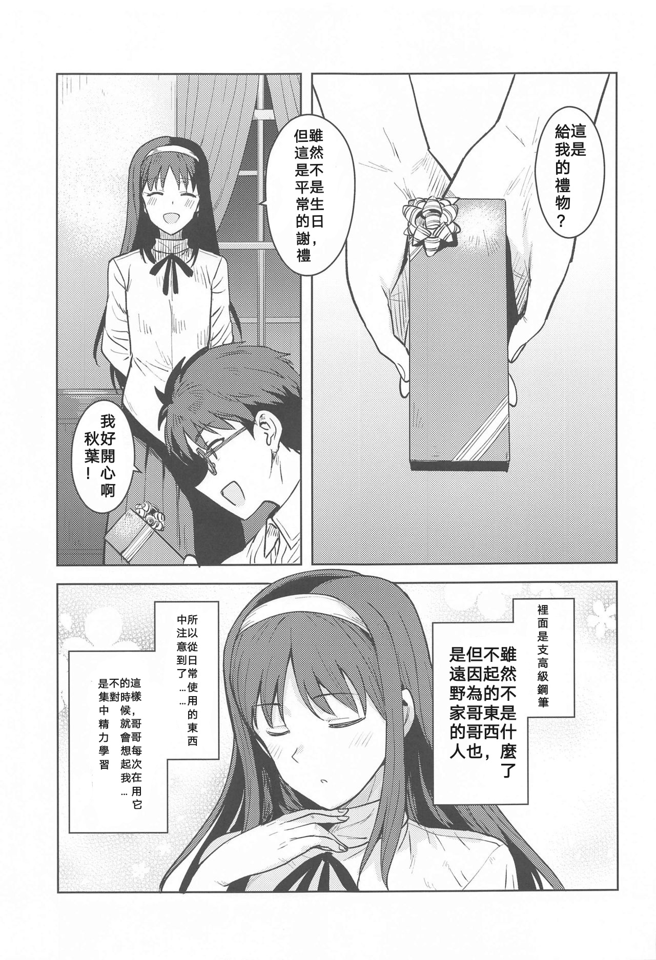 (第2回ウルトラサマーフェスタ) [PLANT (鶴井)] 秋葉さまのプレゼント (月姫) [中国翻訳]