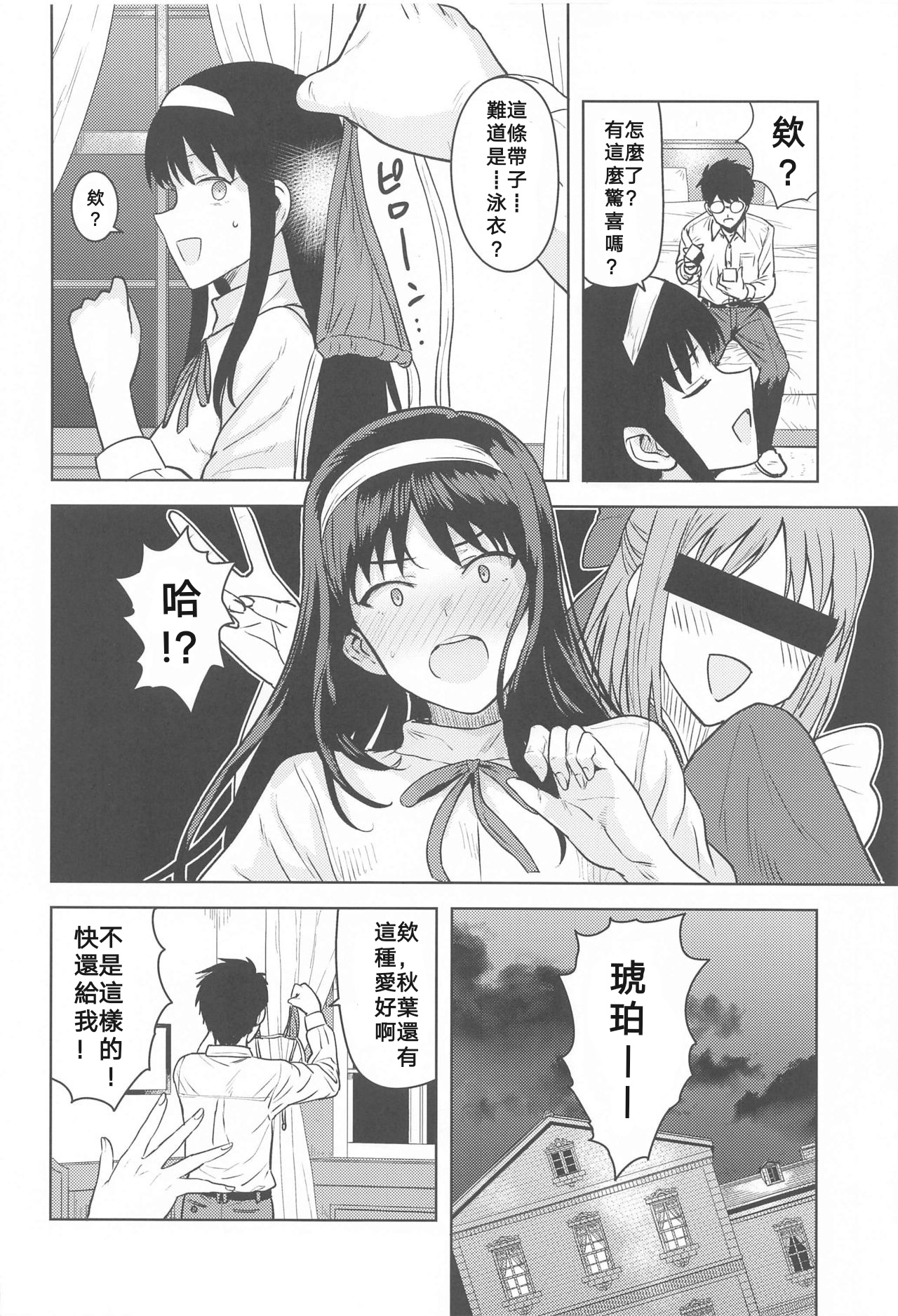 (第2回ウルトラサマーフェスタ) [PLANT (鶴井)] 秋葉さまのプレゼント (月姫) [中国翻訳]
